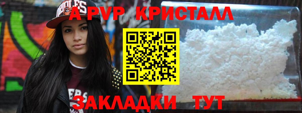 Alpha PVP мука  A PVP  Альфа ПВП VHQ  Санкт-Петербург  Вход с VPN  закладки  APVP СК 