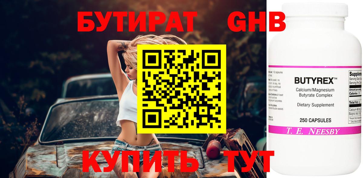 Санкт-Петербург  БУТИРАТ GHB  Вход с VPN 