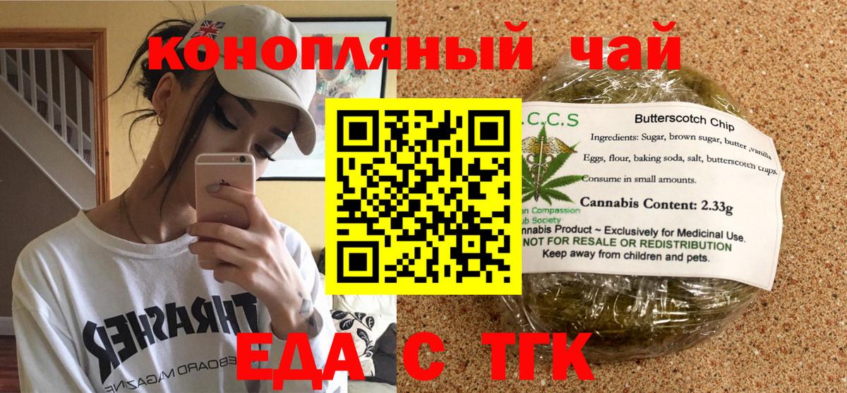 Печенье с ТГК марихуана  Вход с VPN  Санкт-Петербург 