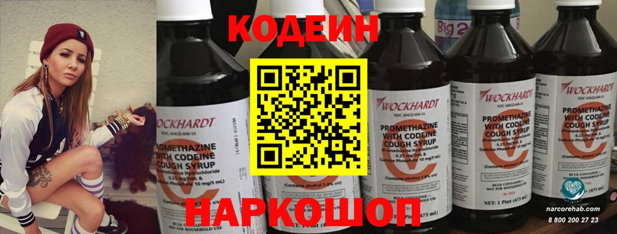 Санкт-Петербург  Кодеиновый сироп Lean Purple Drank  Вход с VPN 