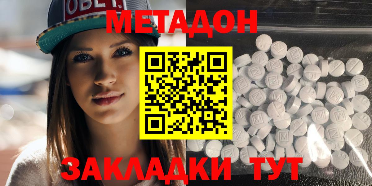 Метадон methadone  Вход с VPN  Санкт-Петербург  МЕТАДОН methadone 